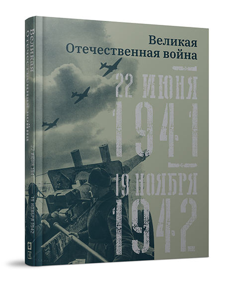 VOV 1941 1942 p VOV 1941 1942 p