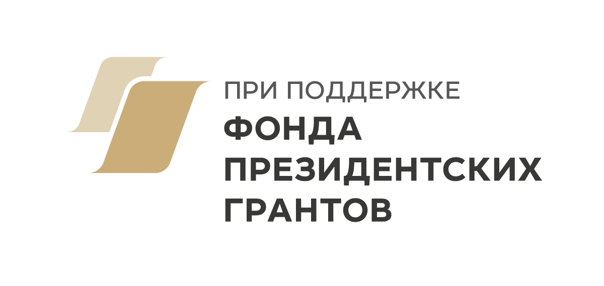 Выставочный проект «Сталин, Черчилль, Рузвельт: совместная борьба с нацизмом» реализуется фондом «Связь Эпох» при поддержке фонда Президентских грантов.