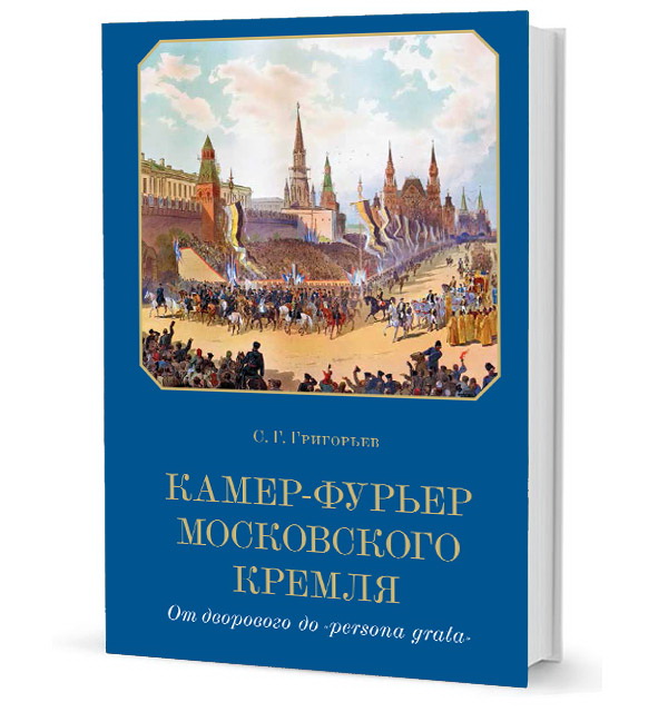 Русский фарфор XVIII–XIX веков из собрания Владимира Царенкова Русский фарфор XVIII–XIX веков из собрания Владимира Царенкова
