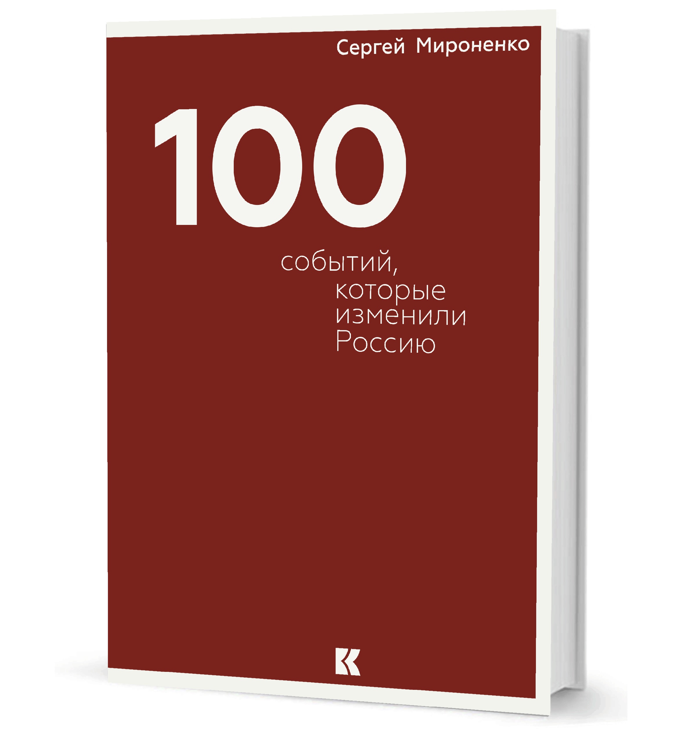 «Если завтра война, если завтра в поход…» Красная армия и флот в фотографиях. 1923–1941 Сто событий, которые изменили Россию мироненко
