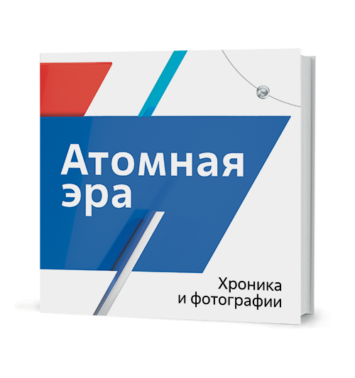 «Белые мысли». Публицистика 1917–1920 гг. Атомная эра. Хроника и фотографии / ред.-сост. А. А. Кузнецов. — М. : Кучково поле Музеон, 2020. — 528 с. : ил. ISBN 978-5-907174-17-7
