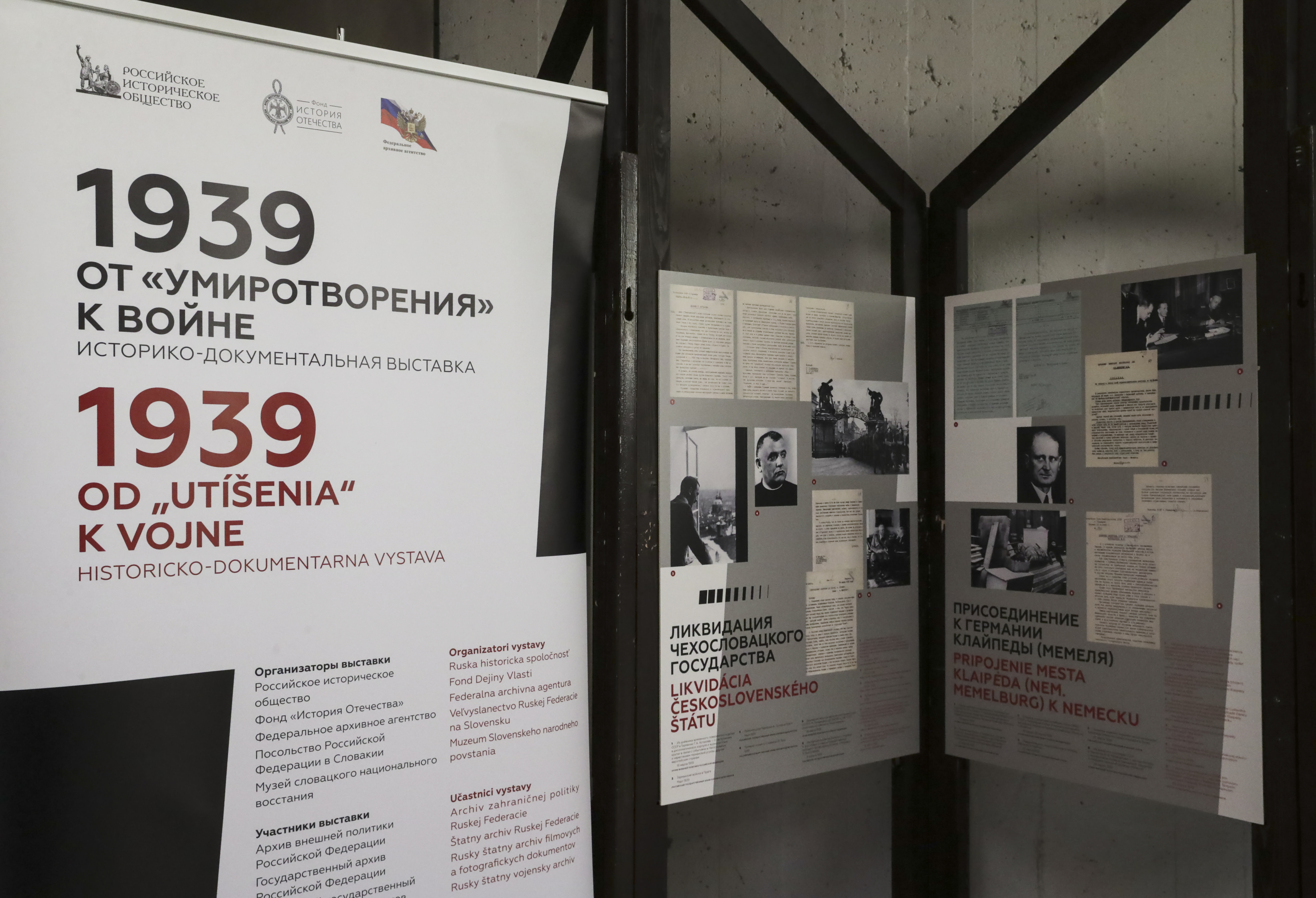 Выставка «1939. От «умиротворения» к войне» Выставка «1939. От «умиротворения» к войне»