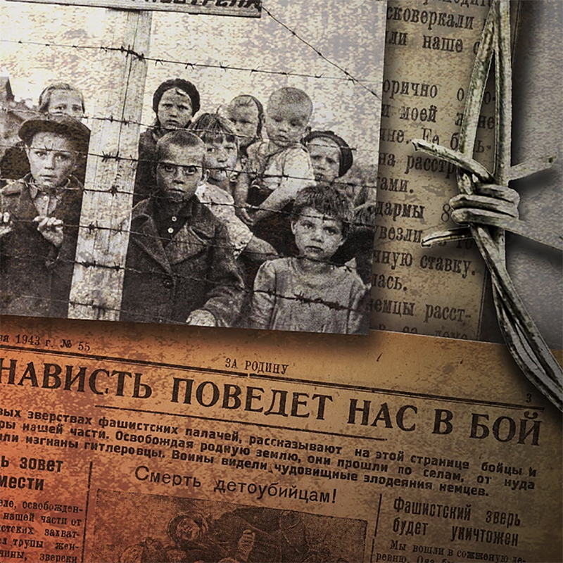Главархив запустил онлайн-выставку «Без срока давности»